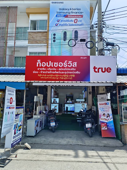 สาขา - True Shop Stand Alone สาขา ซอยเจริญสินธานี นิคมสินสาคร